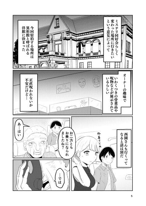 相互変身の館 サンプル 3