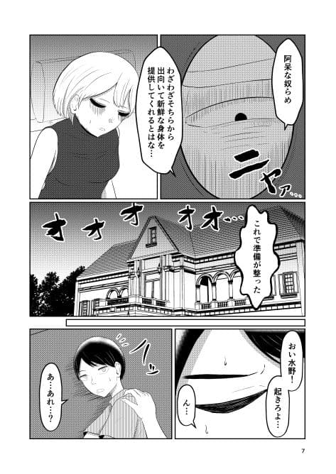 相互変身の館 サンプル 5