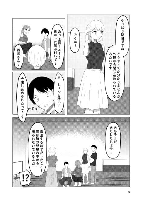 相互変身の館 サンプル 7
