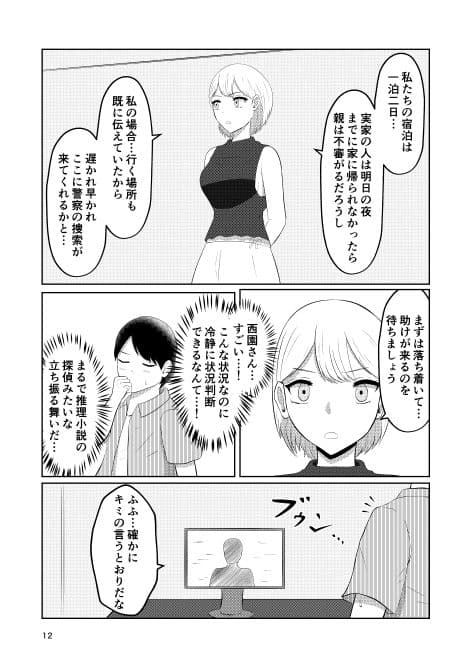 相互変身の館 サンプル 10