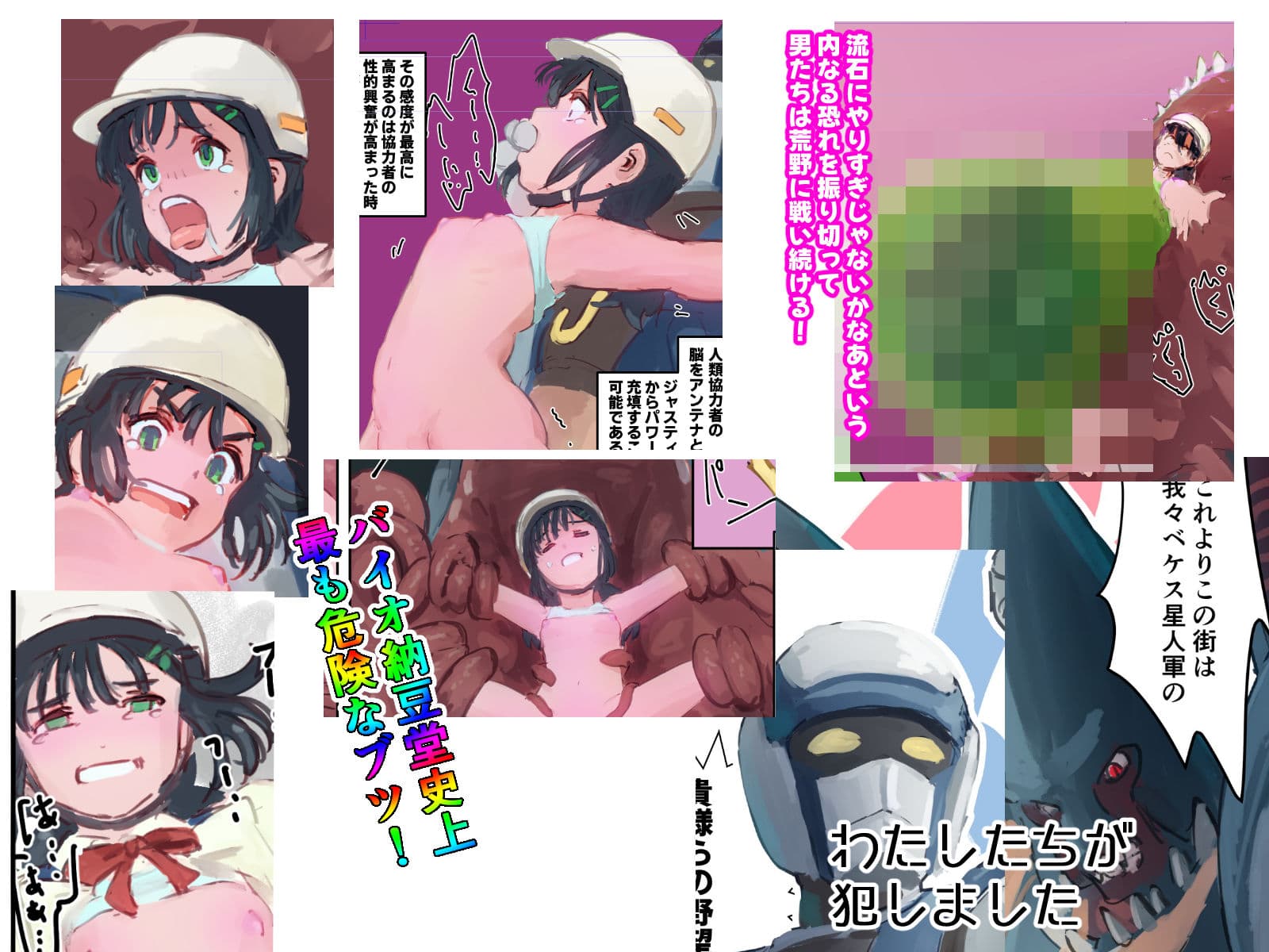 危険生物VSシリーズ 目覚めるたびに出産！改造！危険侵略生物VS危険正義ヒーローVSヘルメット通学少女 サンプル 4