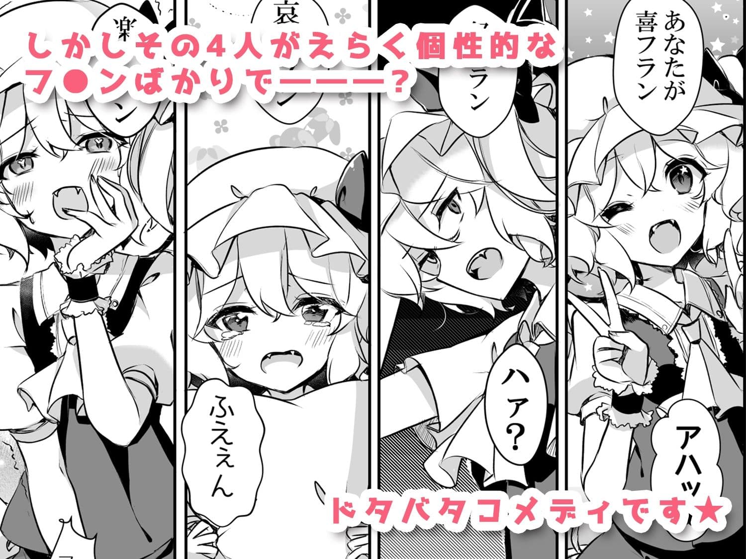 ふぉーおぶあかいんど！1＋2 サンプル 2