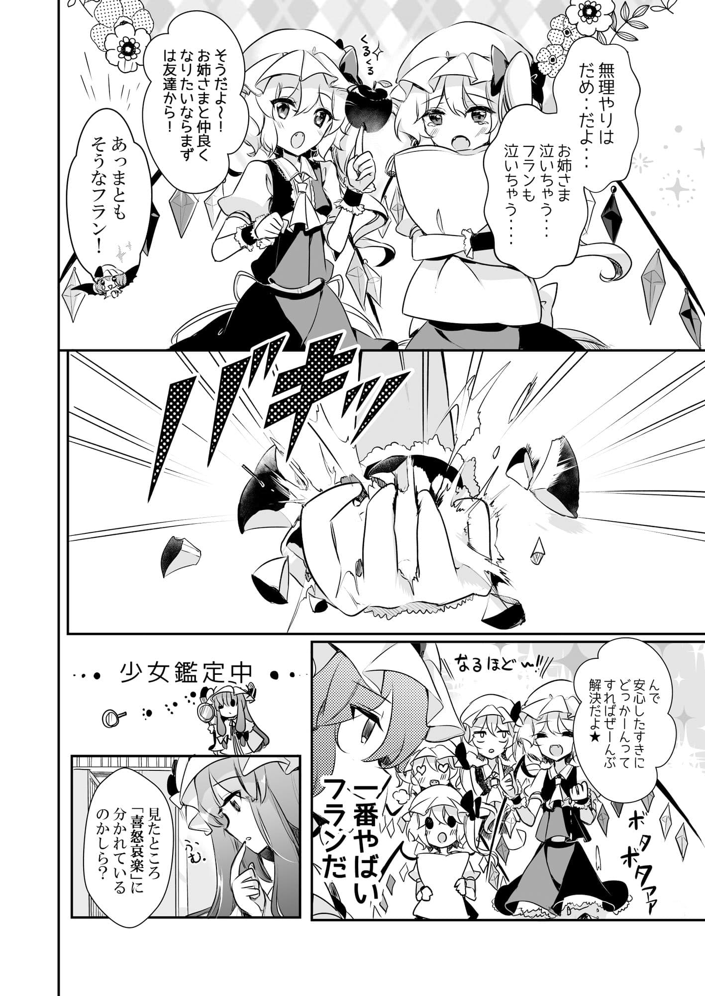 ふぉーおぶあかいんど！1＋2 サンプル 6