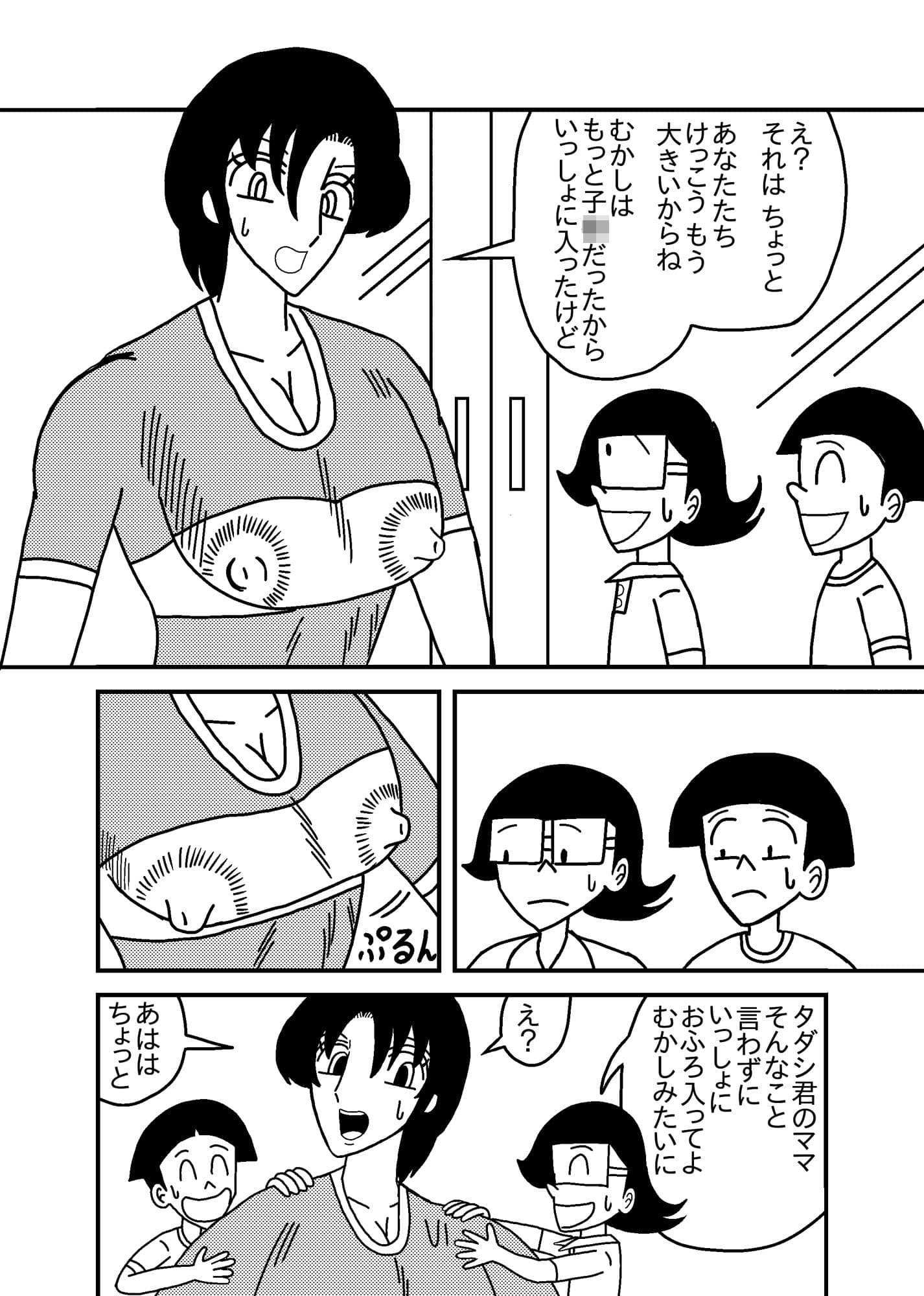 友達のママと お風呂に入る方法 サンプル 3