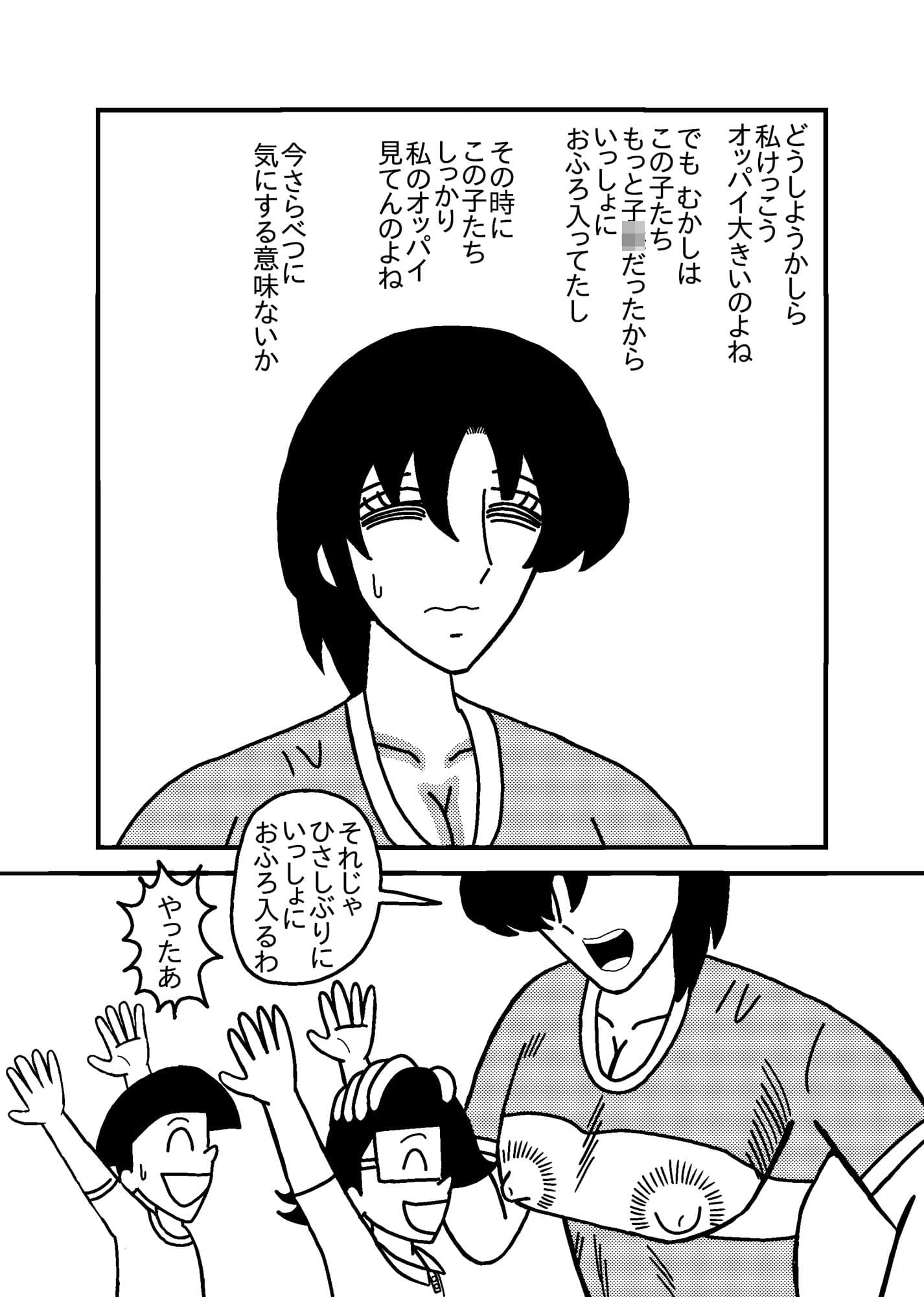 友達のママと お風呂に入る方法 サンプル 4