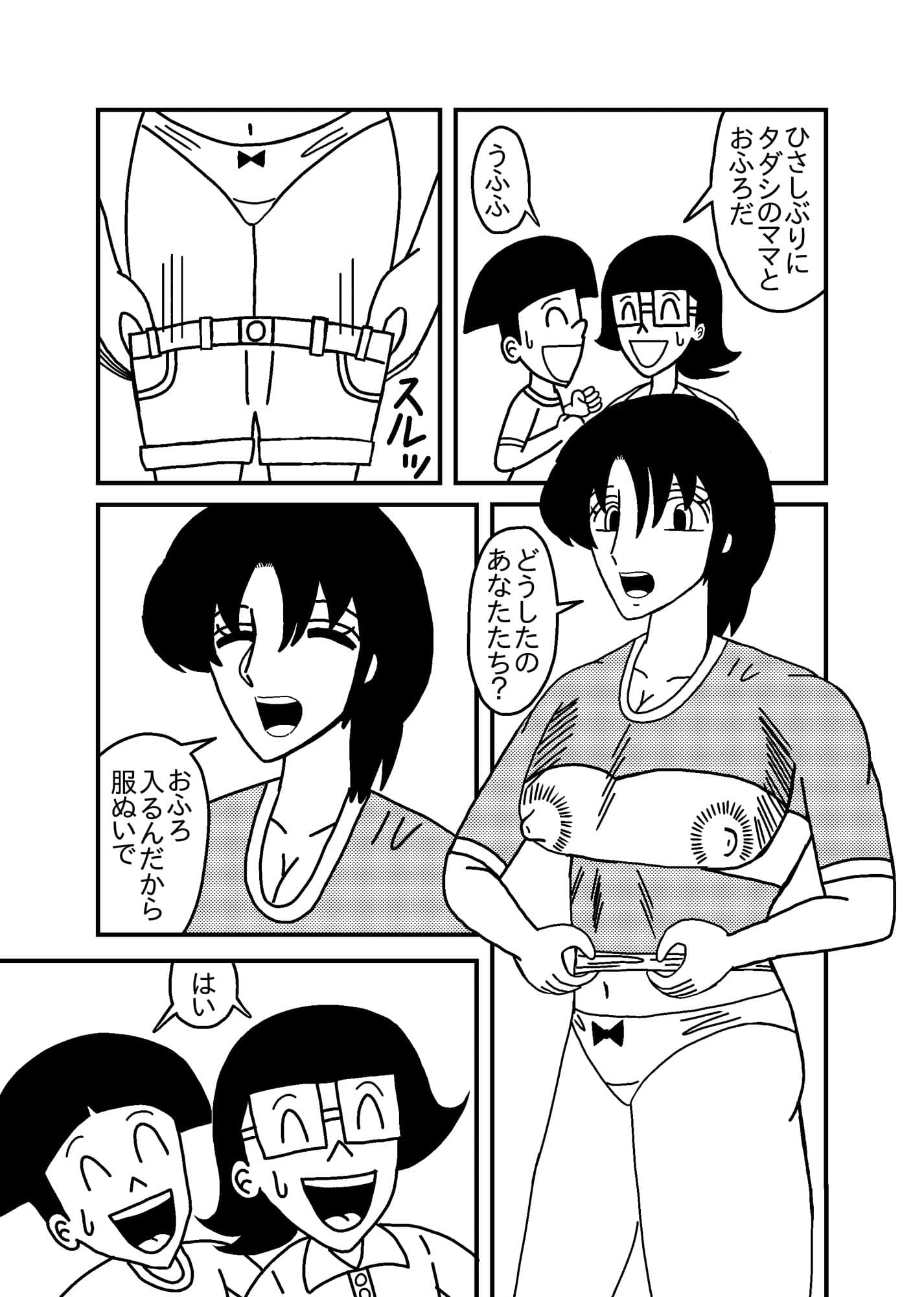 友達のママと お風呂に入る方法 サンプル 5