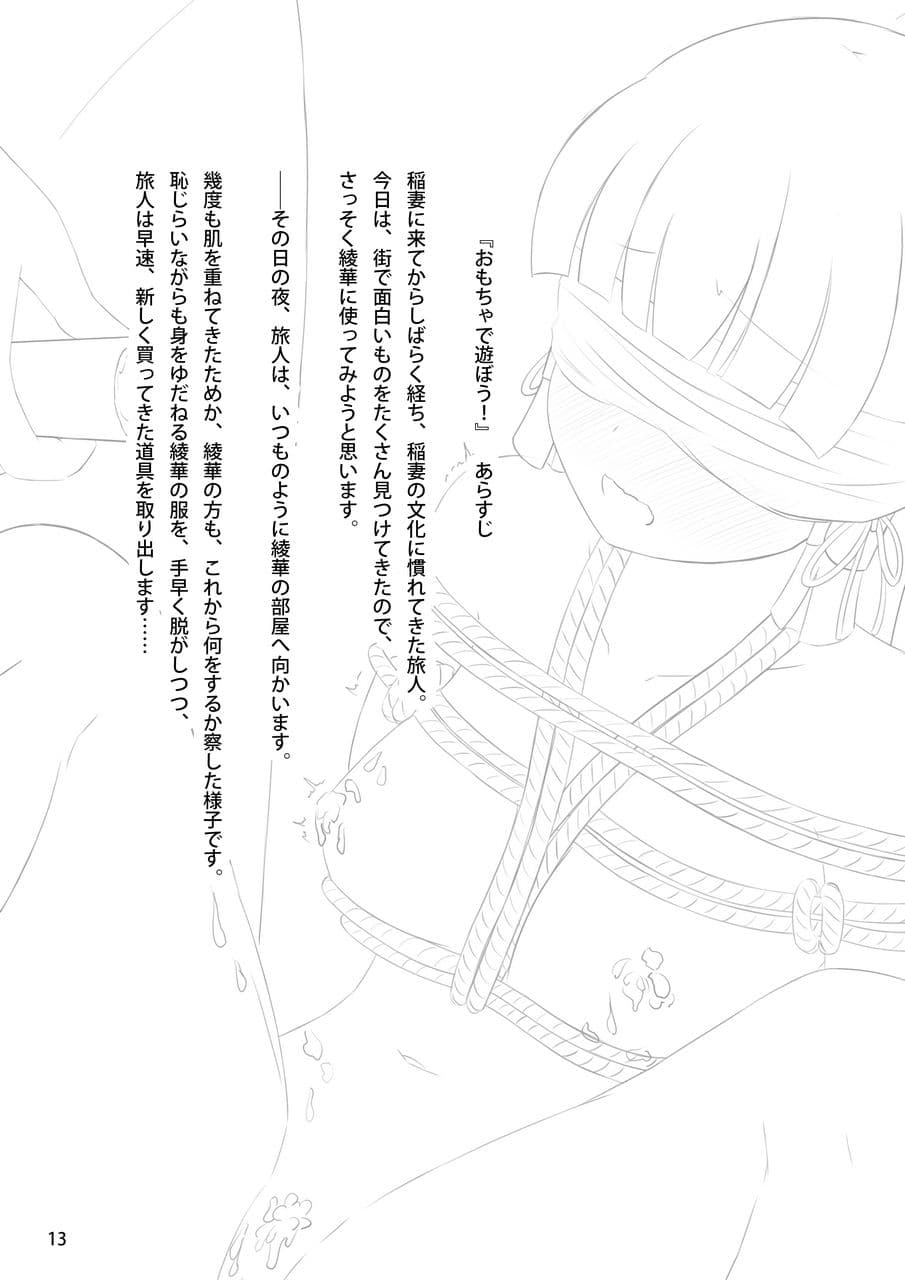 神〇綾華で気持ちよくなる本 サンプル 4