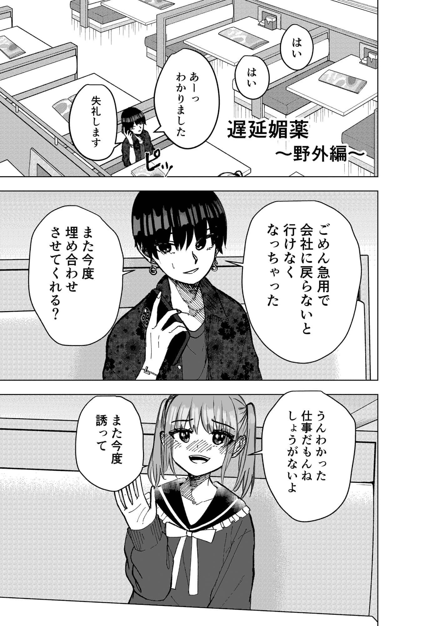 遅延媚薬 〜野外編〜 サンプル 1
