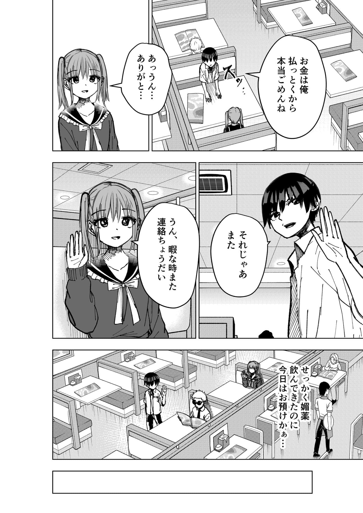 遅延媚薬 〜野外編〜 サンプル 2