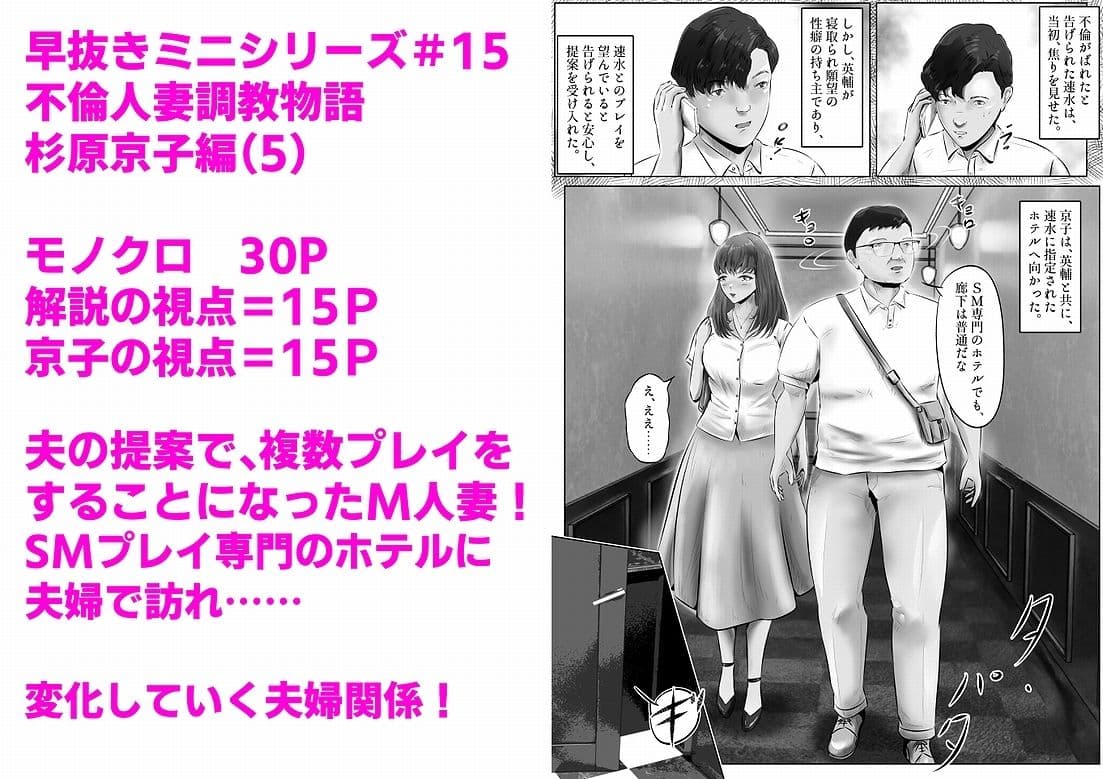 不倫人妻調教物語 杉原京子編（5） サンプル 1