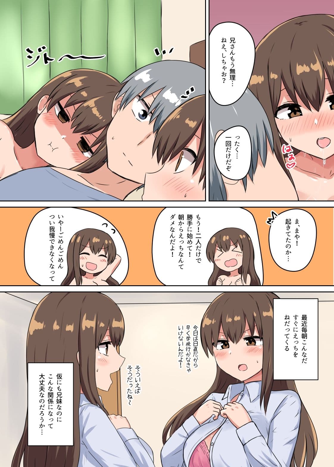 双子の妹たちに愛される話 サンプル 4