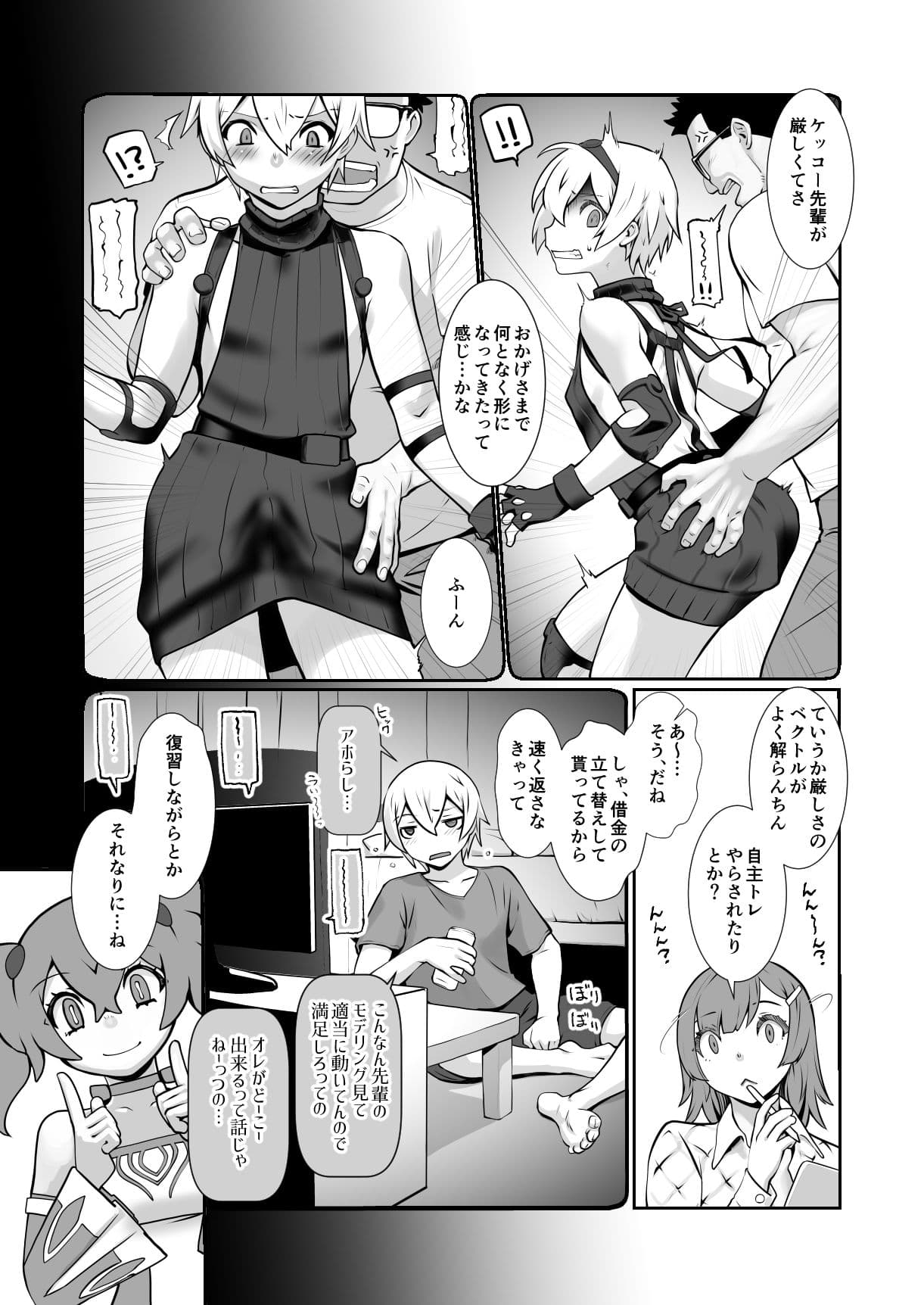 チャラかった後輩がこんなにオトメになりました。 サンプル 3