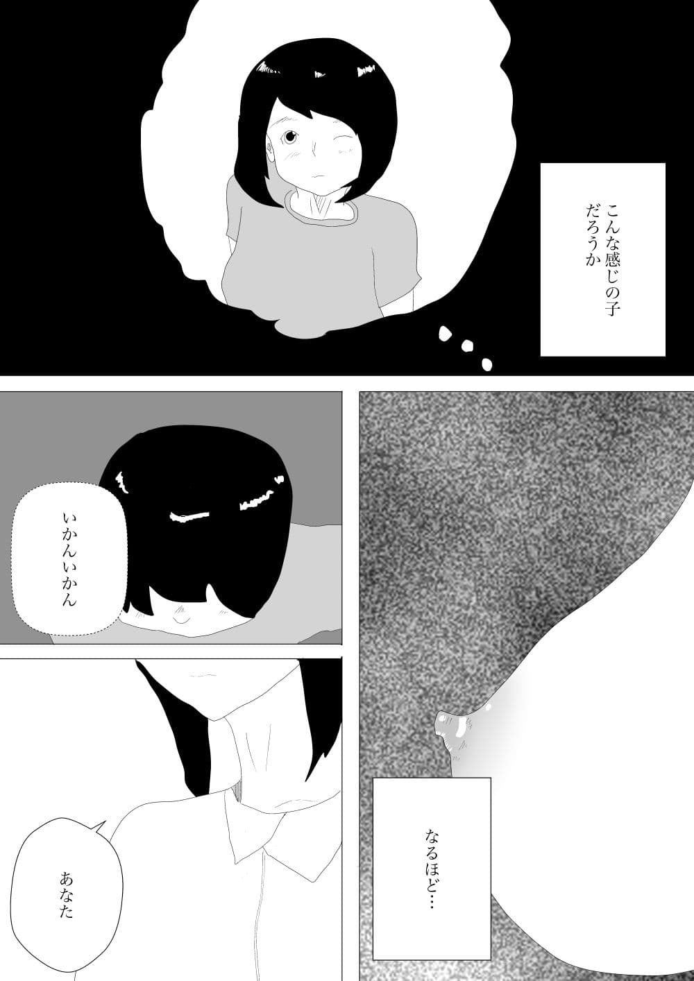 嫁の妹が来てセックスした話 サンプル 4