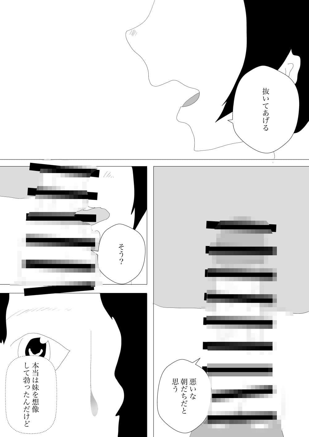 嫁の妹が来てセックスした話 サンプル 6