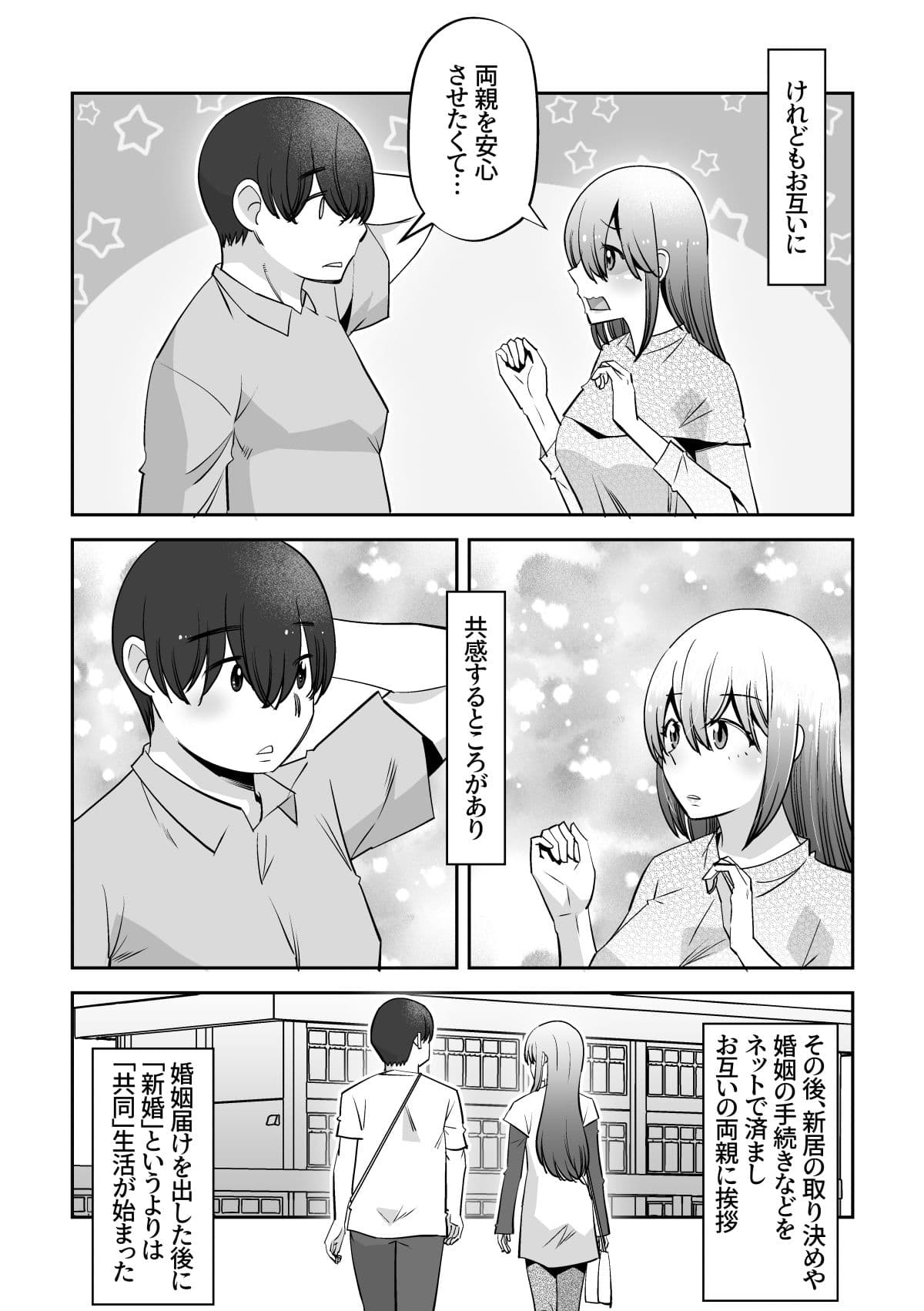 今夜初夜を迎える サンプル 4