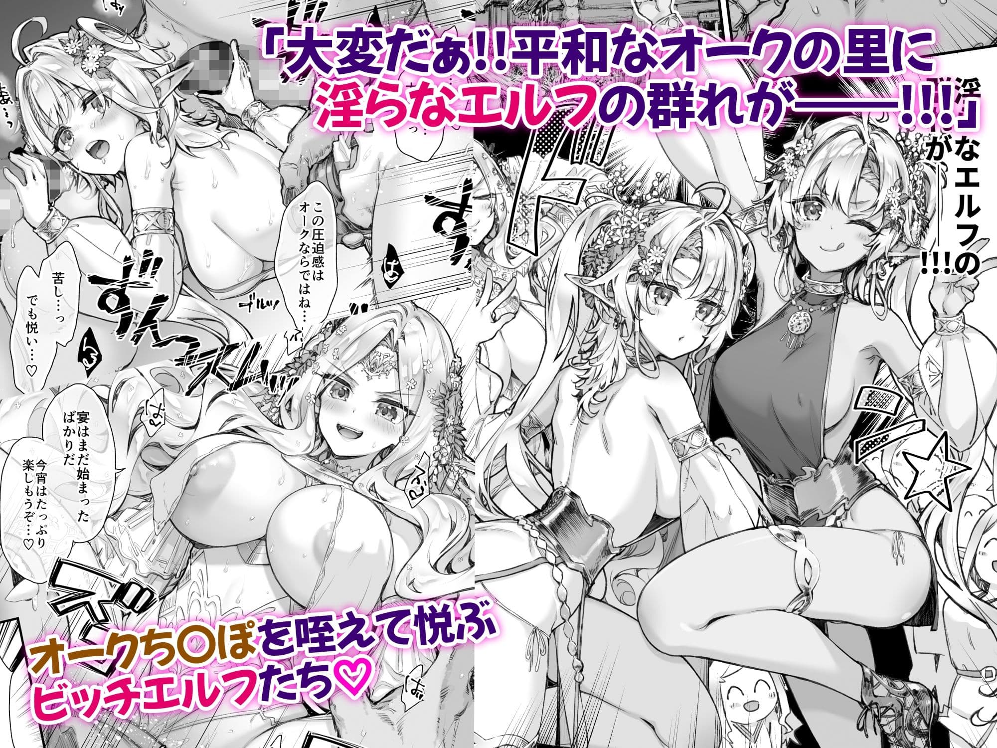 とびだせ!淫らなエルフの宴 サンプル 1