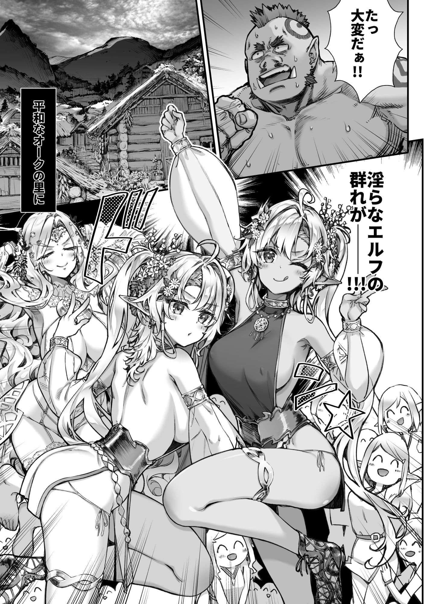 とびだせ!淫らなエルフの宴 サンプル 5