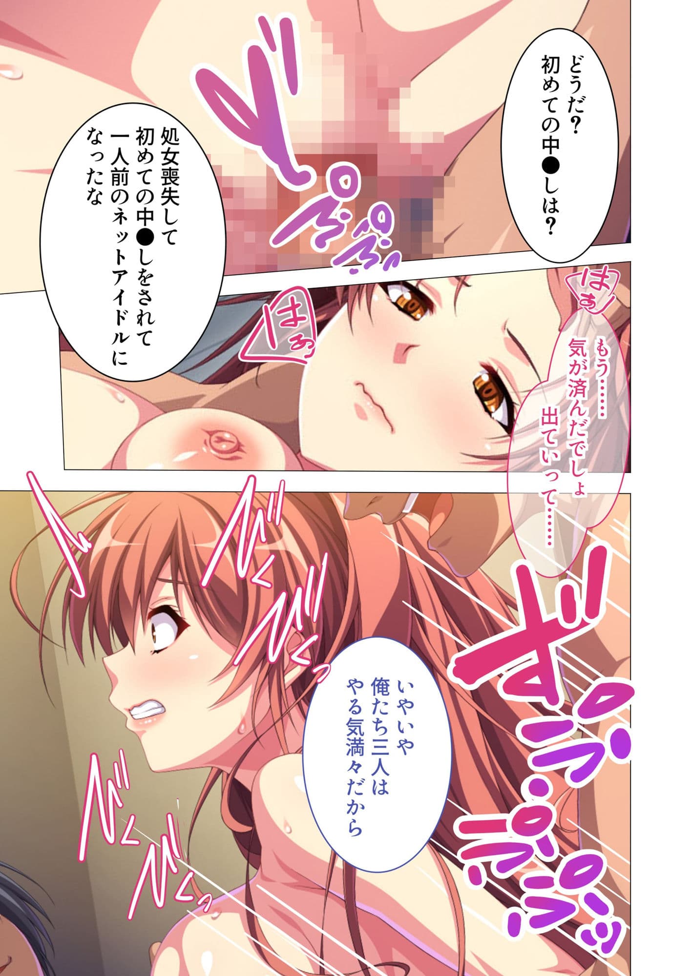 ハメドル、生配信。 〜イキ過ぎたファンとのドピュドピュナマ乱交SEX〜 モザイクコミック総集編 サンプル 2