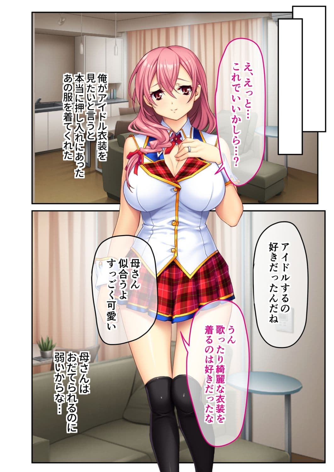 元アイドル義母とのあまあまコスプレ性活 〜愛するムスコで処女も卒業〜 モザイクコミック総集編 サンプル 3