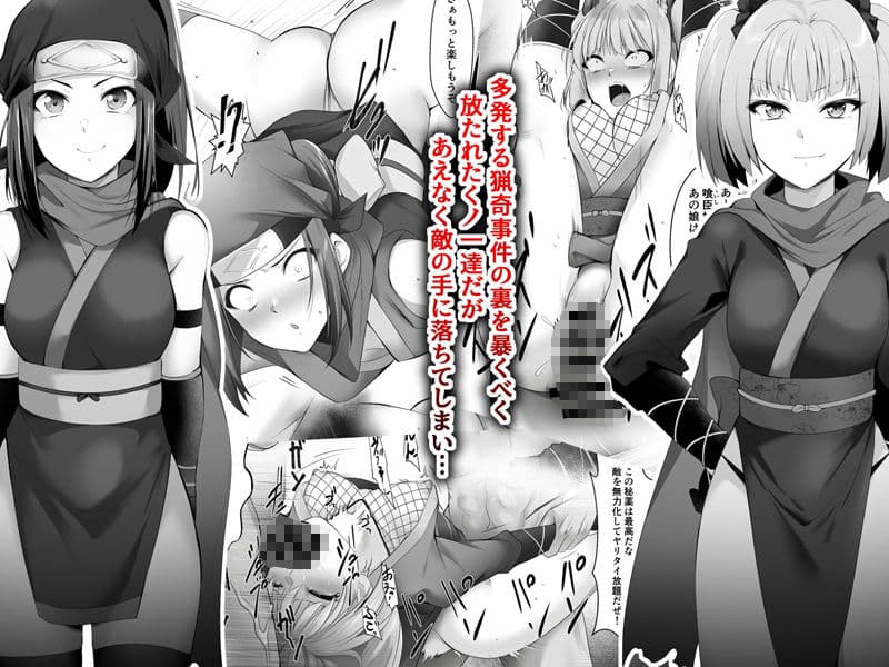 くノ一が酷い目にあう話 サンプル 1