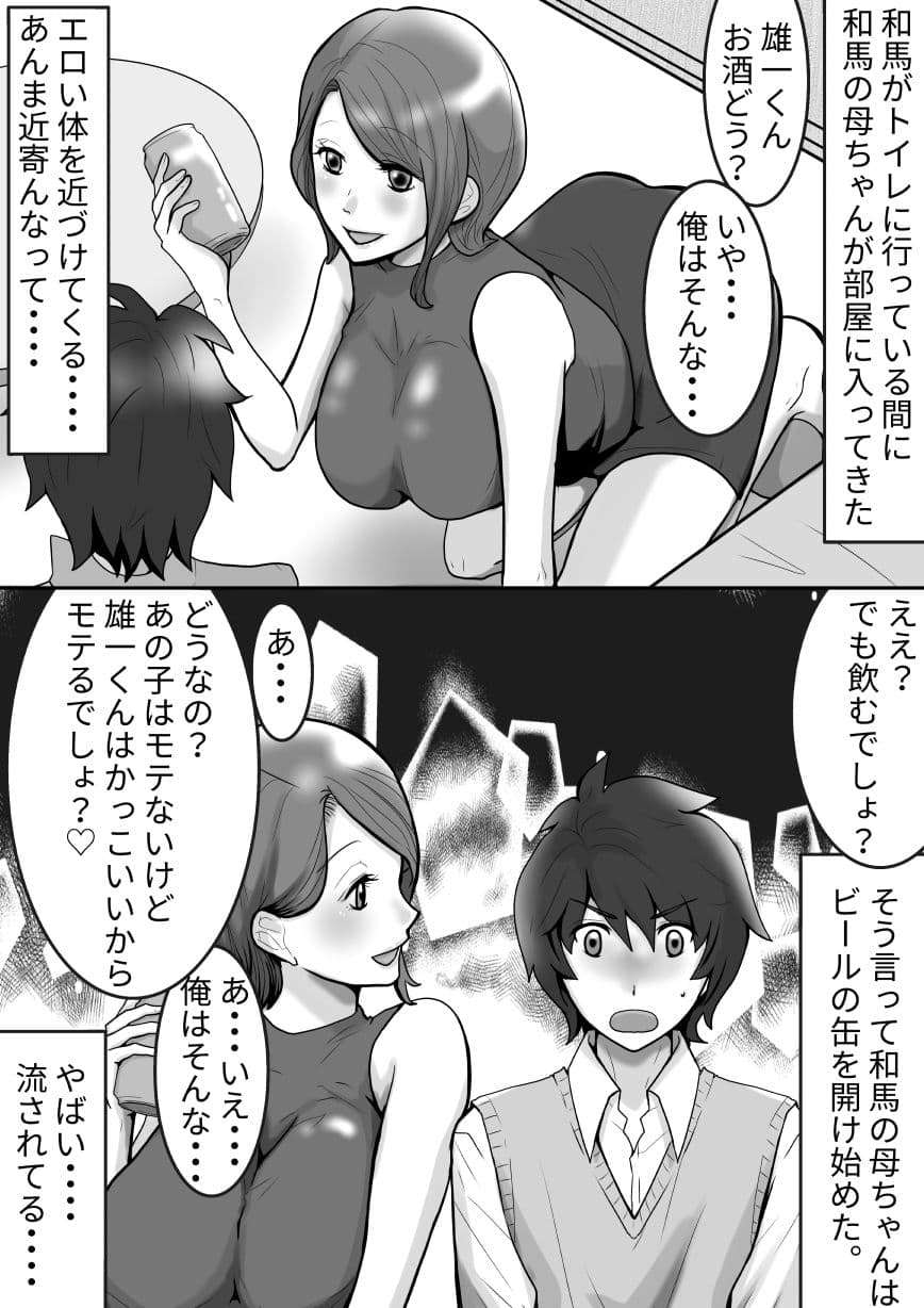 友達のお母さんを寝取る話。 サンプル 1