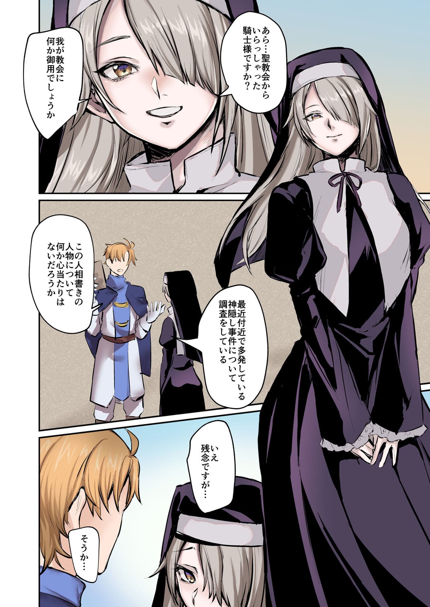 From Virtue to Vice 〜淫魔♀に堕ちる聖騎士♂〜 サンプル 2