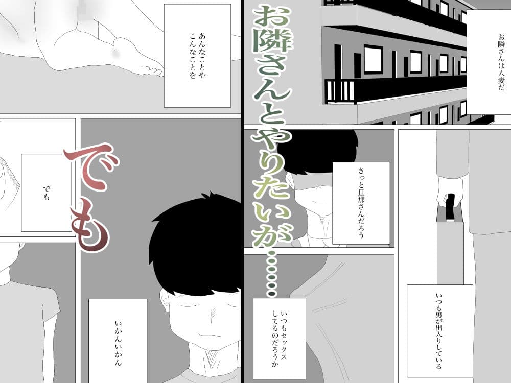 お隣さんがやってきた話 サンプル 1