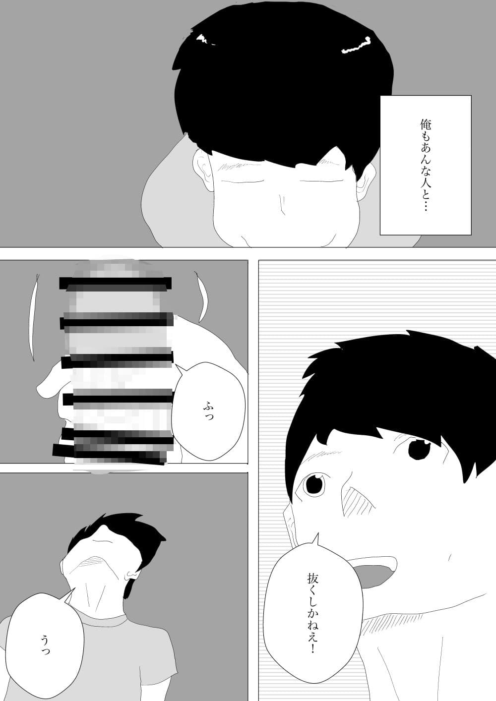 お隣さんがやってきた話 サンプル 4