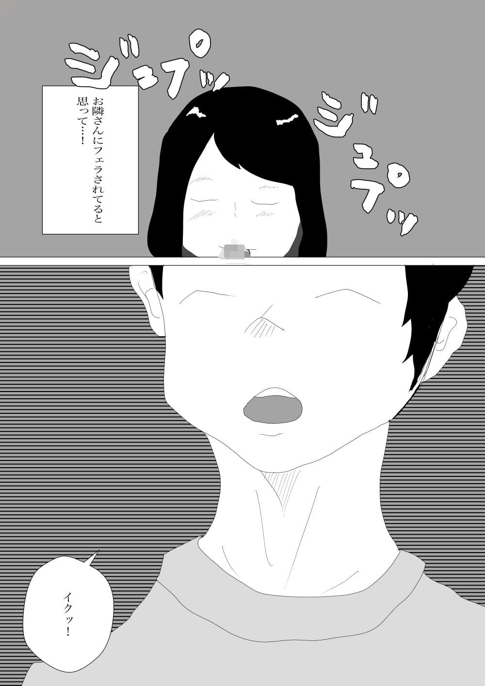 お隣さんがやってきた話 サンプル 5