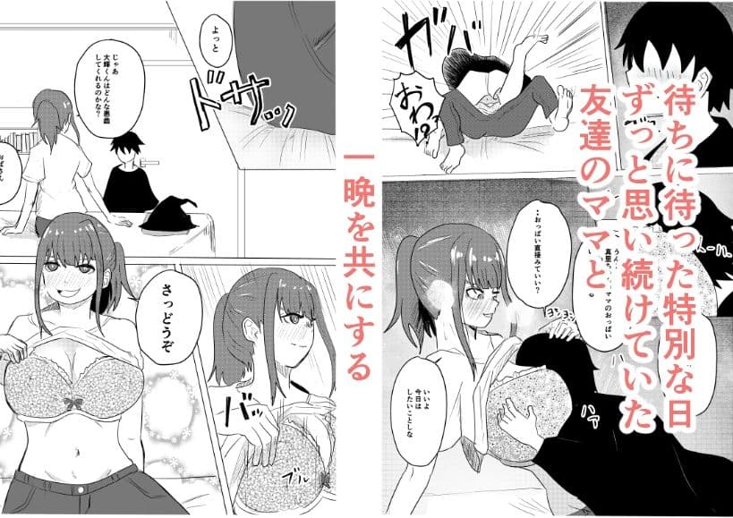 一晩だけ友達のママとヤれた話 サンプル 3