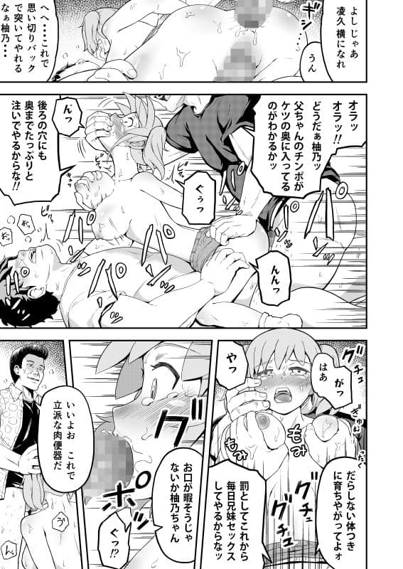 毒牙の訪問（上） サンプル 5