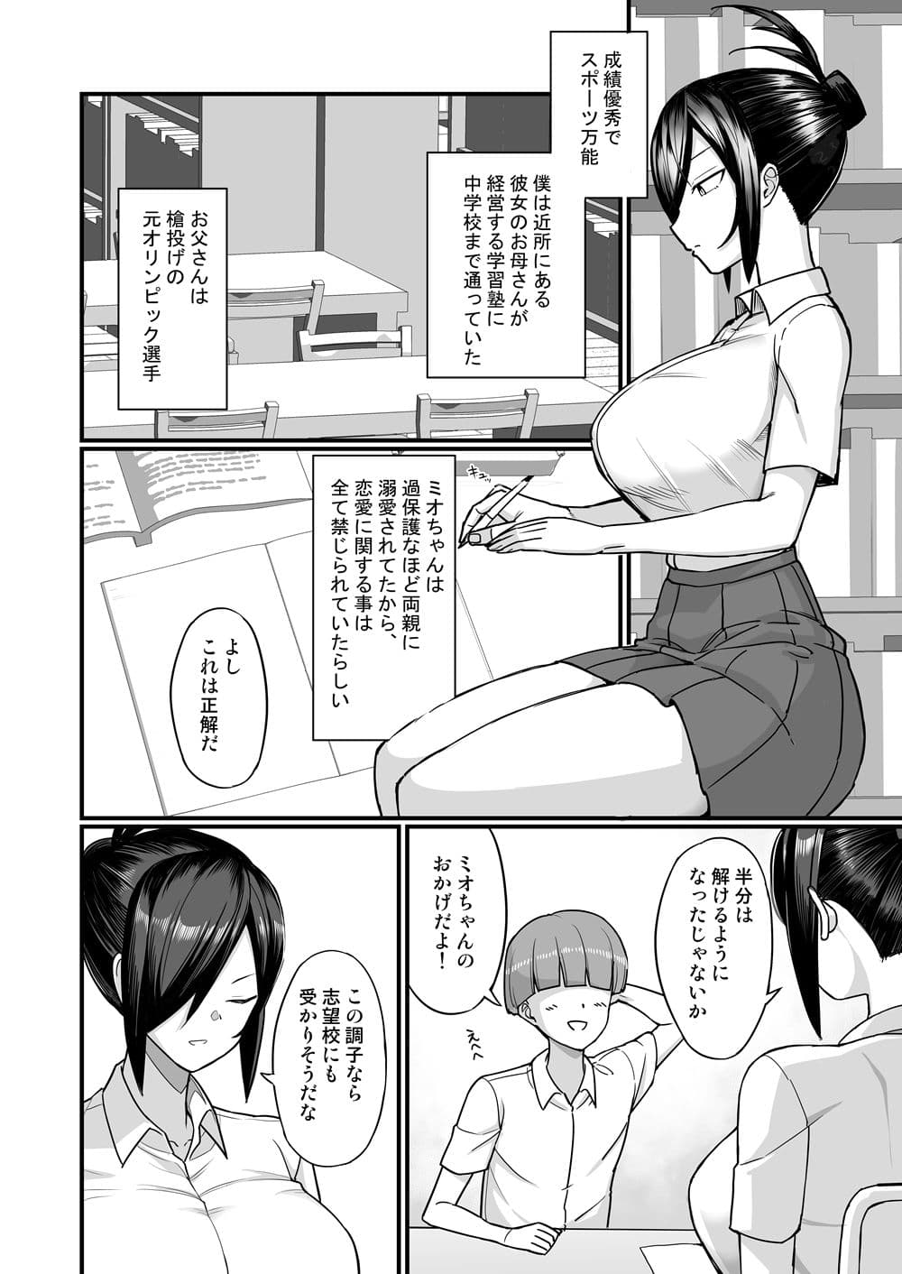 NTR風紀委員ミオ サンプル 3
