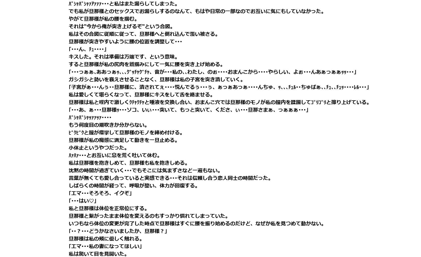 旦那様のお〇んぽに負けたりしない！！ 〜 旦那様のおち〇ぽには勝てなかったよ・・・ 〜 サンプル 9
