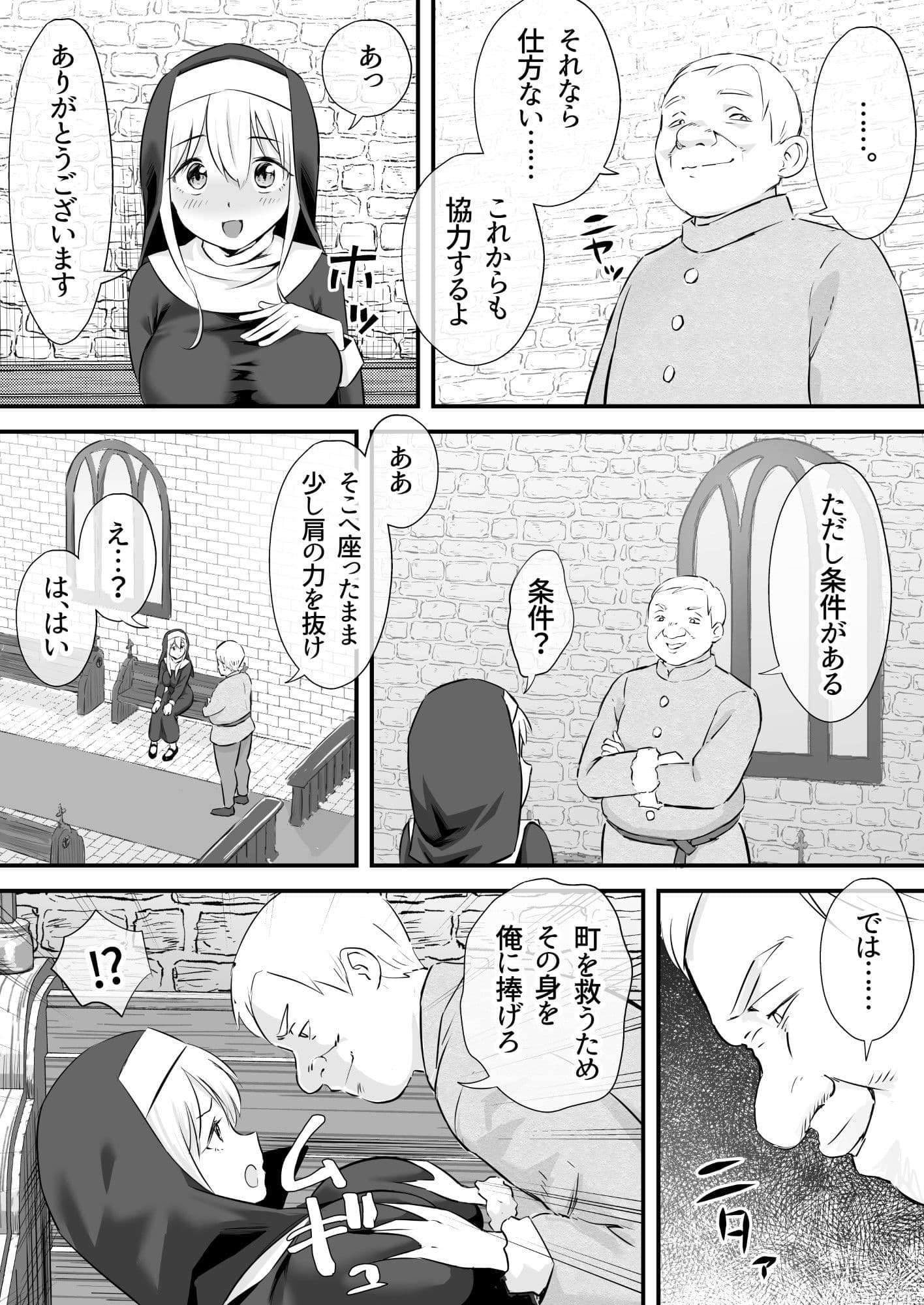 ゴブリンに汚され純潔を失ったシスター サンプル 1