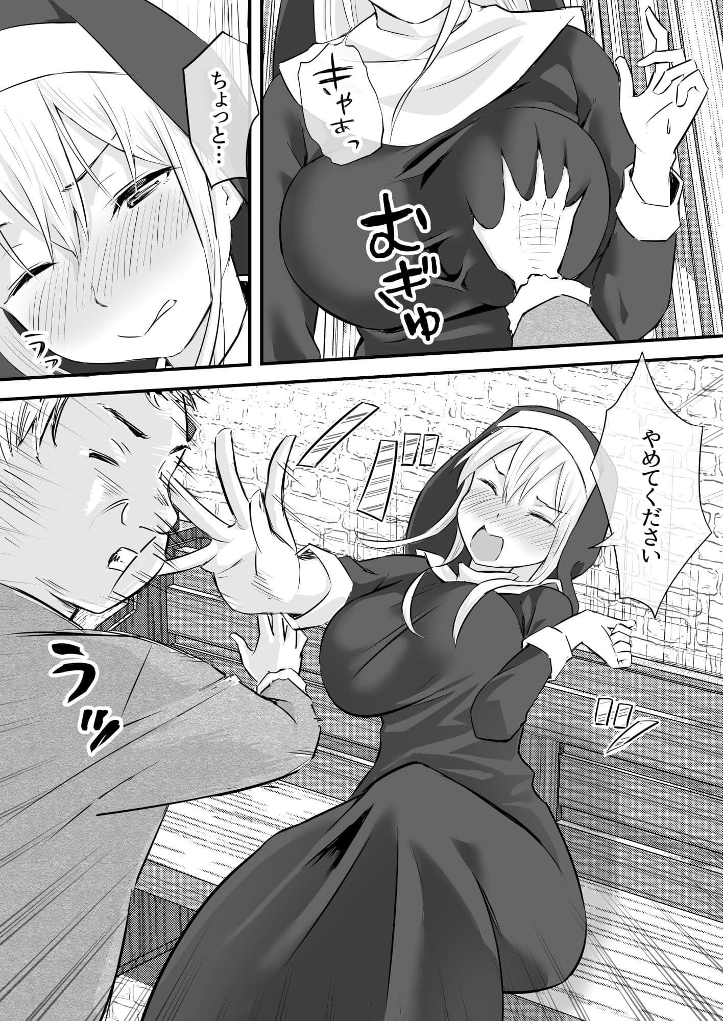 ゴブリンに汚され純潔を失ったシスター サンプル 2