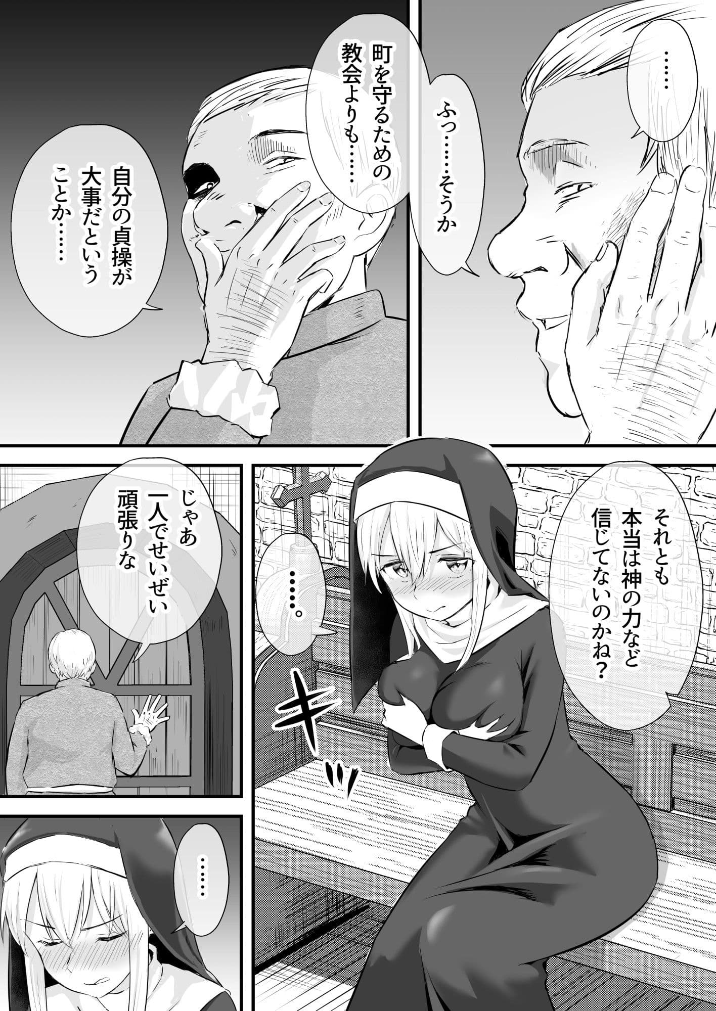 ゴブリンに汚され純潔を失ったシスター サンプル 3