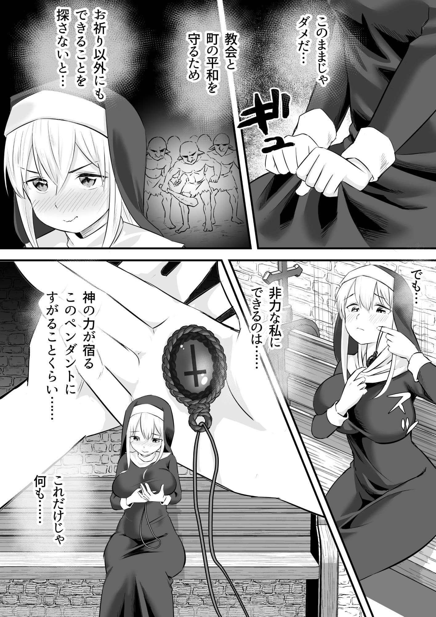 ゴブリンに汚され純潔を失ったシスター サンプル 4