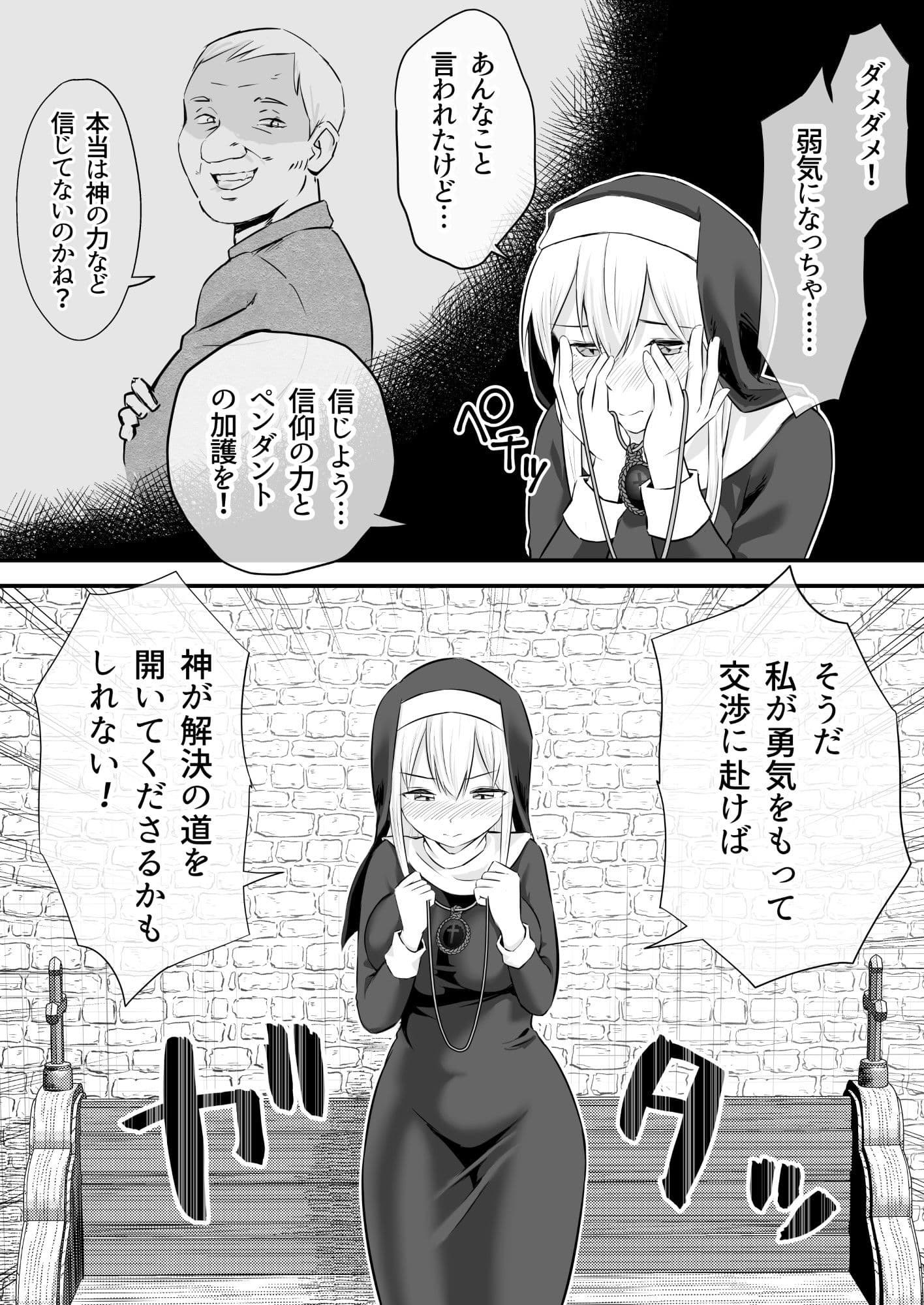 ゴブリンに汚され純潔を失ったシスター サンプル 5