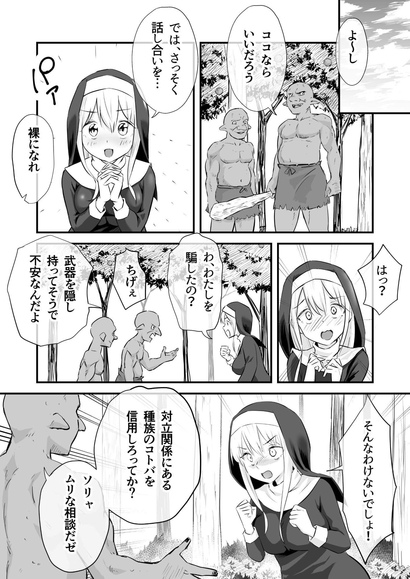 ゴブリンに汚され純潔を失ったシスター サンプル 6