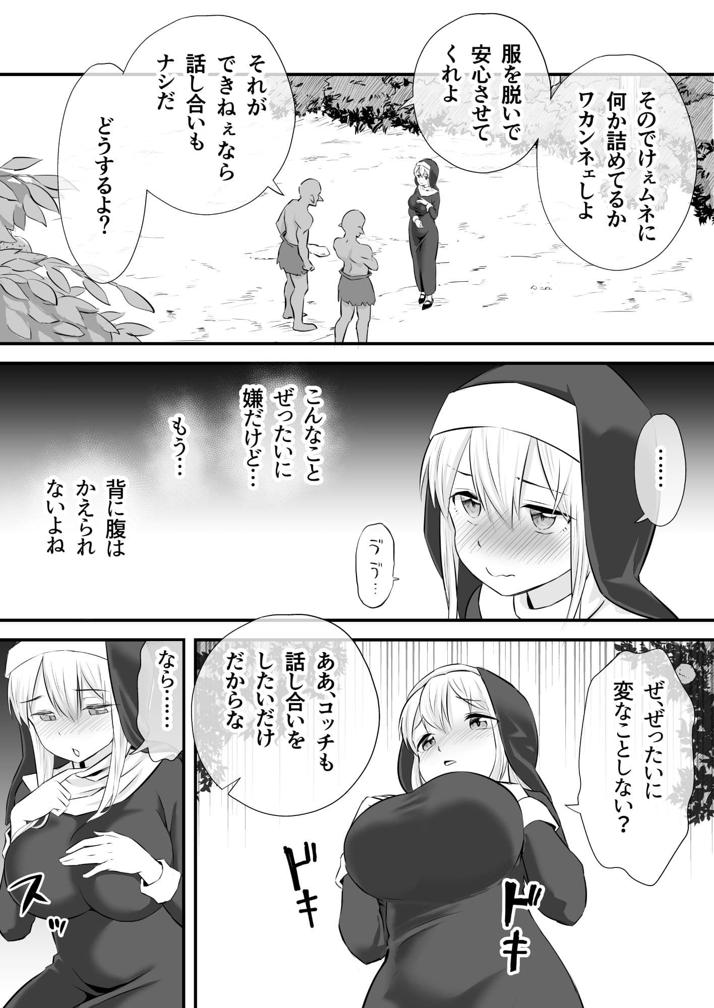 ゴブリンに汚され純潔を失ったシスター サンプル 7