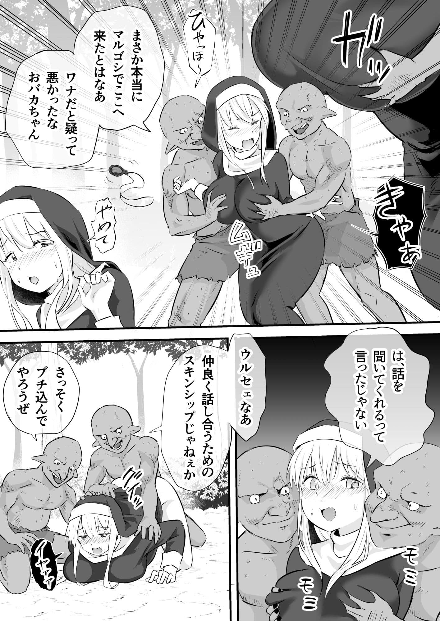 ゴブリンに汚され純潔を失ったシスター サンプル 8