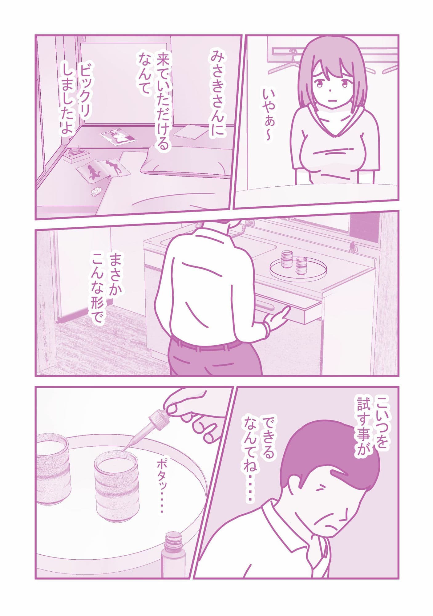 彼女も夢の中で サンプル 2