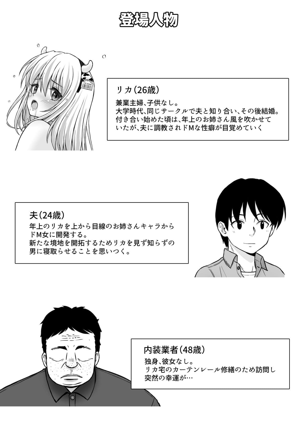 家畜妻 寝取らせた妻(きみ)が愛しくて… サンプル 1