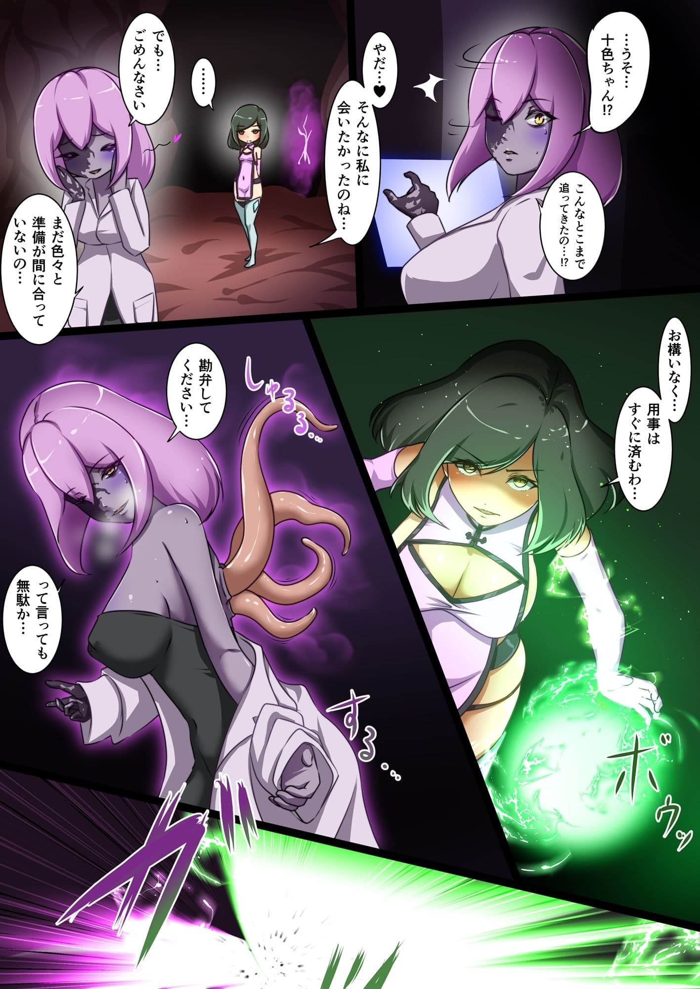 ウチの子がえっちな敵と戦って敗北する話 〜十色vsカディラ前編〜 サンプル 2