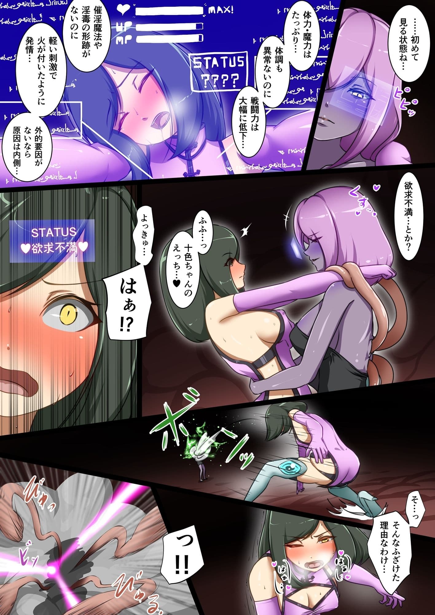 ウチの子がえっちな敵と戦って敗北する話 〜十色vsカディラ前編〜 サンプル 4