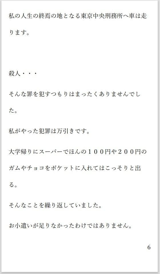 小説 二人の女死刑囚が牢で出会い愛し合い鮮血とともに散る物語 サンプル 2
