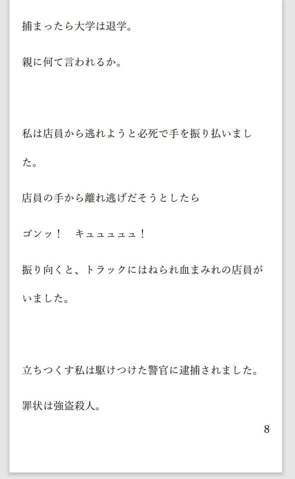 小説 二人の女死刑囚が牢で出会い愛し合い鮮血とともに散る物語 サンプル 4