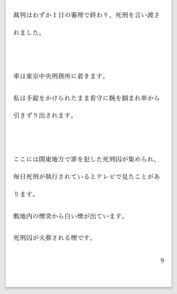 小説 二人の女死刑囚が牢で出会い愛し合い鮮血とともに散る物語 サンプル 5