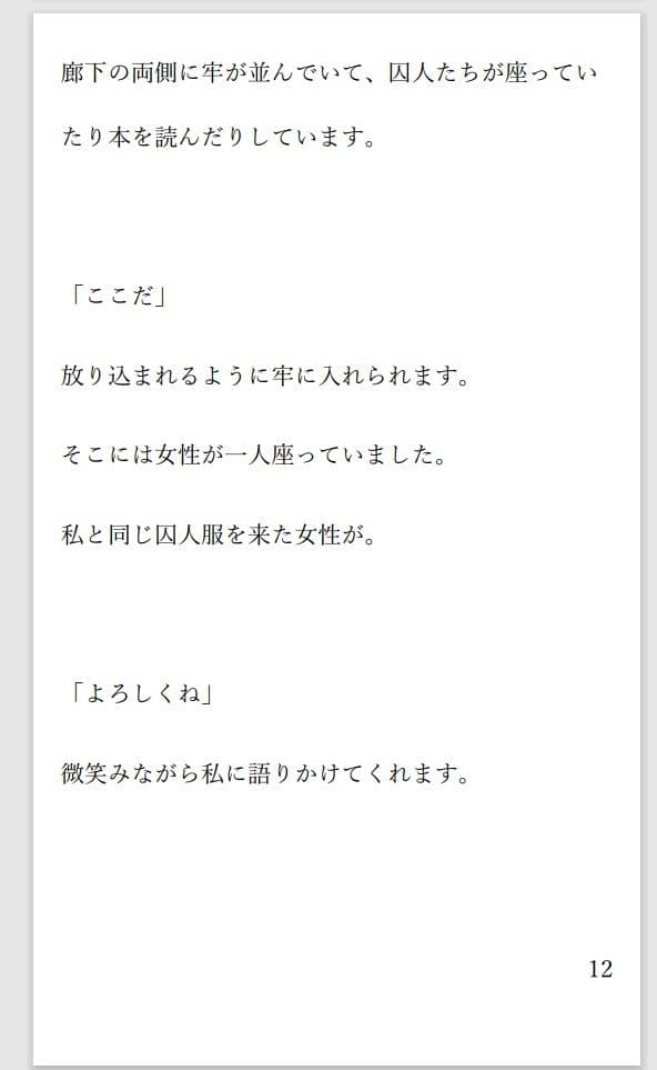 小説 二人の女死刑囚が牢で出会い愛し合い鮮血とともに散る物語 サンプル 8