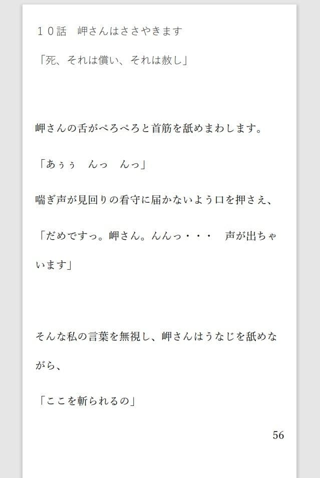 小説 二人の女死刑囚が牢で出会い愛し合い鮮血とともに散る物語 サンプル 10